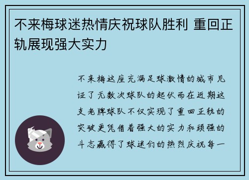 不来梅球迷热情庆祝球队胜利 重回正轨展现强大实力
