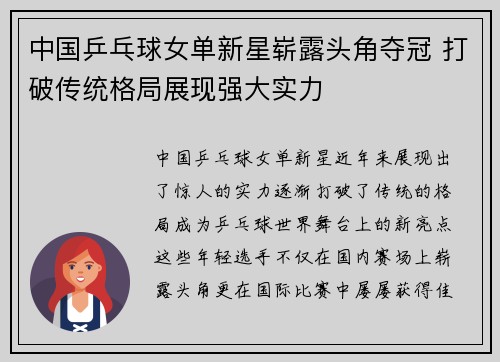 中国乒乓球女单新星崭露头角夺冠 打破传统格局展现强大实力