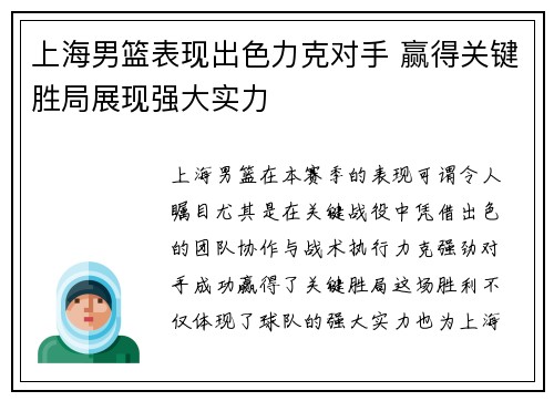 上海男篮表现出色力克对手 赢得关键胜局展现强大实力