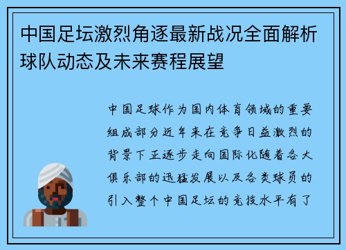 中国足坛激烈角逐最新战况全面解析球队动态及未来赛程展望