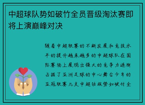 中超球队势如破竹全员晋级淘汰赛即将上演巅峰对决
