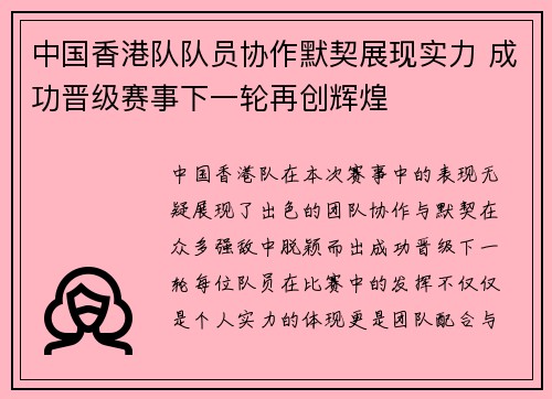 中国香港队队员协作默契展现实力 成功晋级赛事下一轮再创辉煌