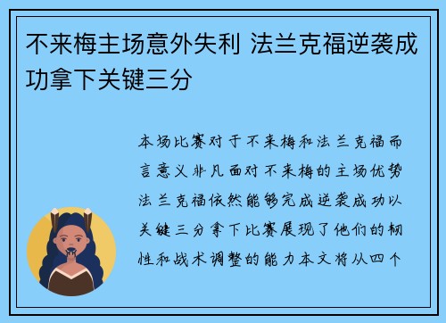 不来梅主场意外失利 法兰克福逆袭成功拿下关键三分
