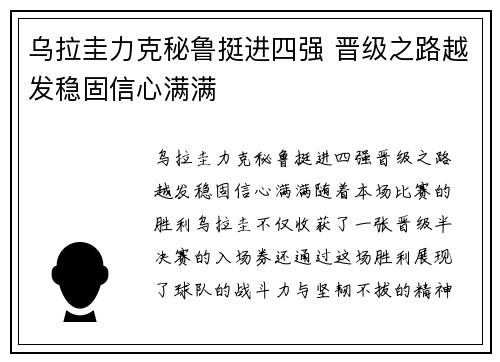 乌拉圭力克秘鲁挺进四强 晋级之路越发稳固信心满满