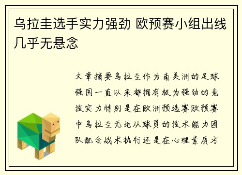 乌拉圭选手实力强劲 欧预赛小组出线几乎无悬念