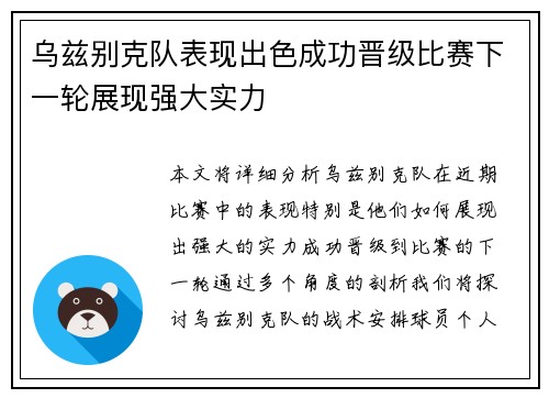 乌兹别克队表现出色成功晋级比赛下一轮展现强大实力