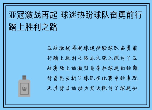 亚冠激战再起 球迷热盼球队奋勇前行踏上胜利之路