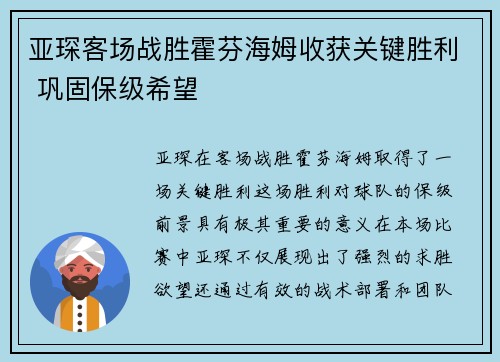亚琛客场战胜霍芬海姆收获关键胜利 巩固保级希望