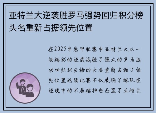 亚特兰大逆袭胜罗马强势回归积分榜头名重新占据领先位置