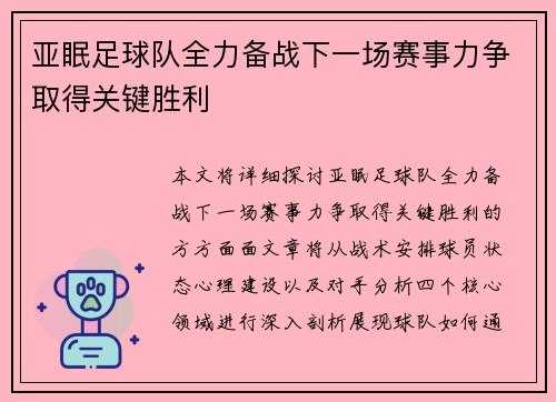 亚眠足球队全力备战下一场赛事力争取得关键胜利