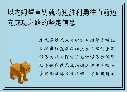 以内姆誓言铸就奇迹胜利勇往直前迈向成功之路的坚定信念