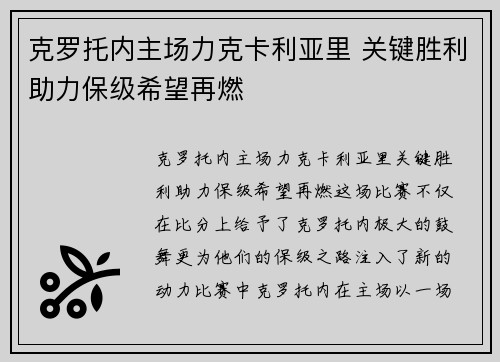 克罗托内主场力克卡利亚里 关键胜利助力保级希望再燃