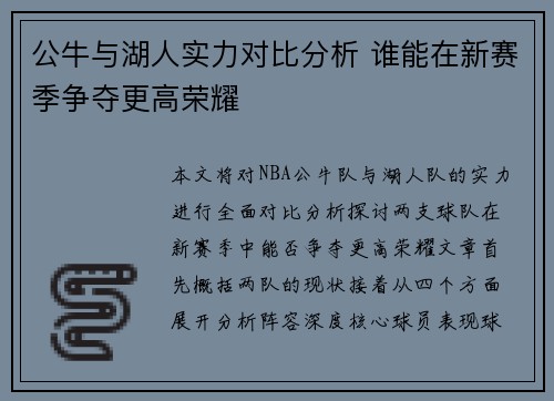 公牛与湖人实力对比分析 谁能在新赛季争夺更高荣耀