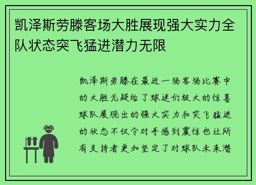 凯泽斯劳滕客场大胜展现强大实力全队状态突飞猛进潜力无限