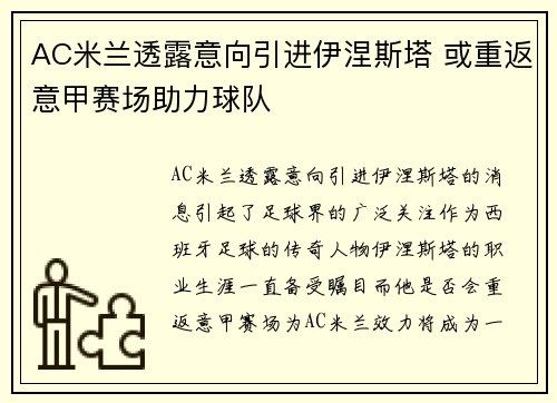 AC米兰透露意向引进伊涅斯塔 或重返意甲赛场助力球队