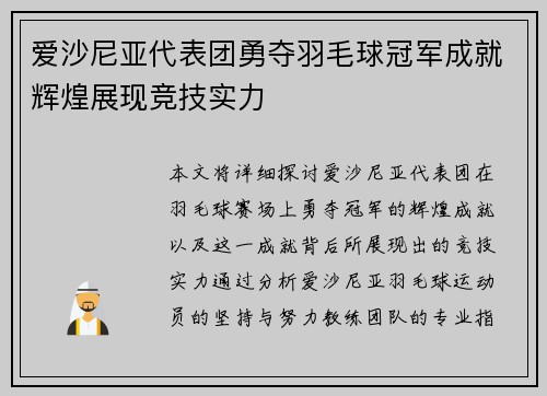 爱沙尼亚代表团勇夺羽毛球冠军成就辉煌展现竞技实力