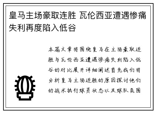 皇马主场豪取连胜 瓦伦西亚遭遇惨痛失利再度陷入低谷 皇马主场豪取连胜 瓦伦西亚遭遇惨痛失利再度陷入低谷