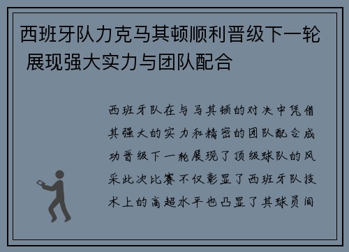 西班牙队力克马其顿顺利晋级下一轮 展现强大实力与团队配合