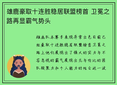 雄鹿豪取十连胜稳居联盟榜首 卫冕之路再显霸气势头